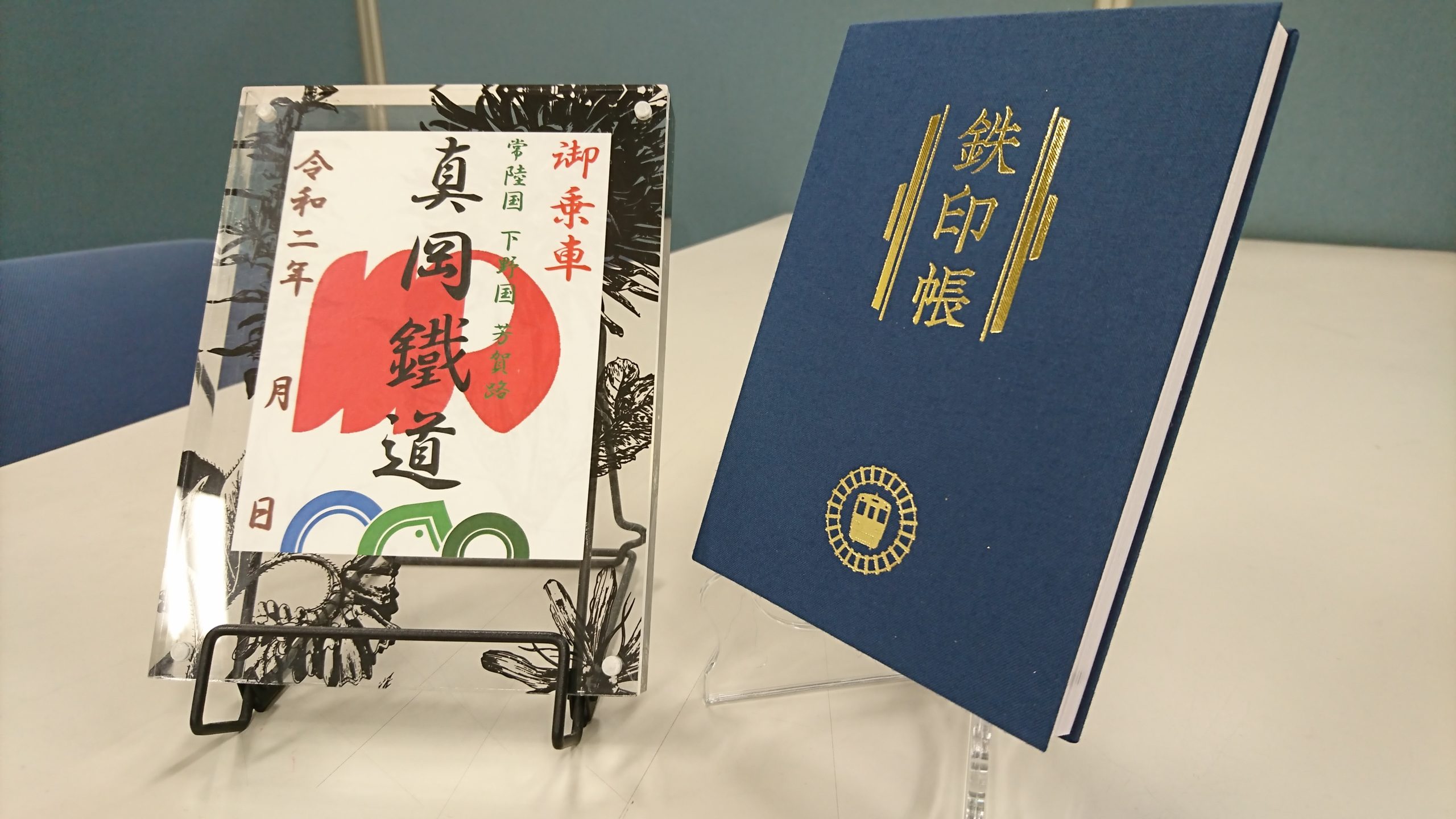 わたらせ渓谷鐵道で令和五年新春版鉄印を発売｜たびよみ