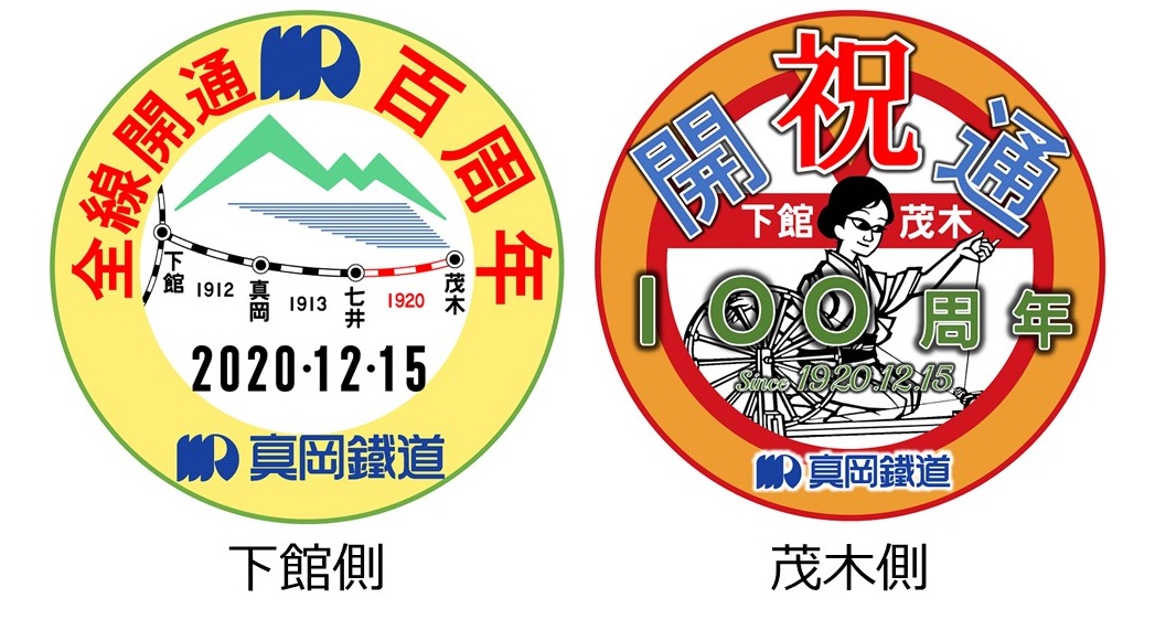 12/20㈰～】普通列車 真岡線全線開通100周年記念ヘッドマーク