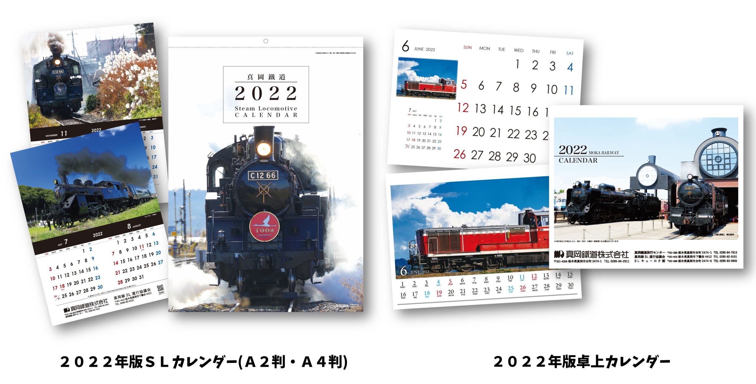 22年版各種カレンダーの販売を10月23日 より開始します 真岡鐵道株式会社