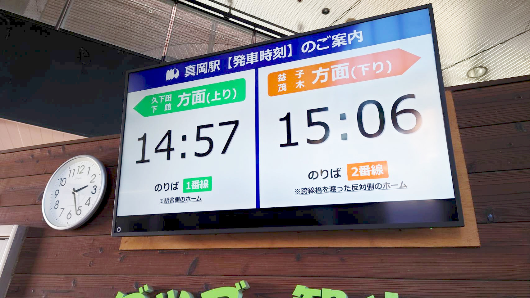 真岡駅にデジタル時刻表を設置しました! - 真岡鐵道株式会社