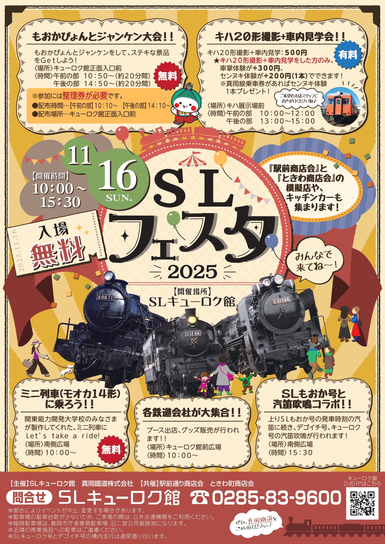 SLフェスタ2025の開催(お知らせ) - 真岡鐵道株式会社